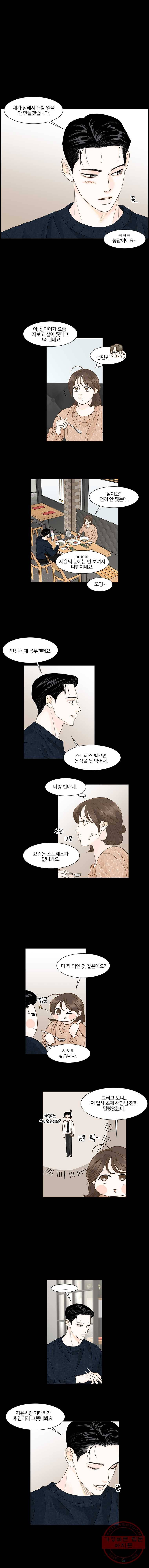 내일도 출근! 82화 2