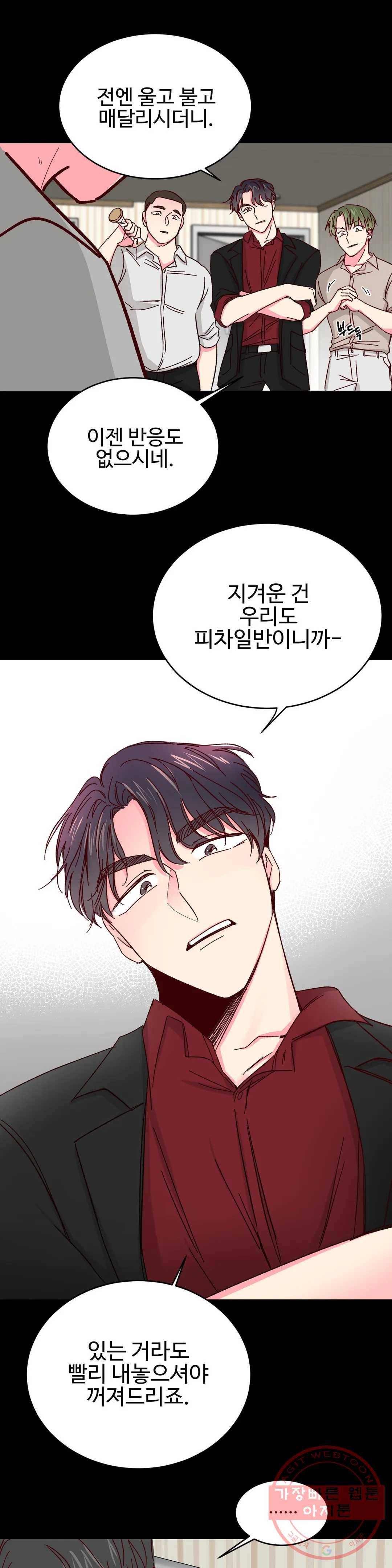 이사님의 디저트 42화 3