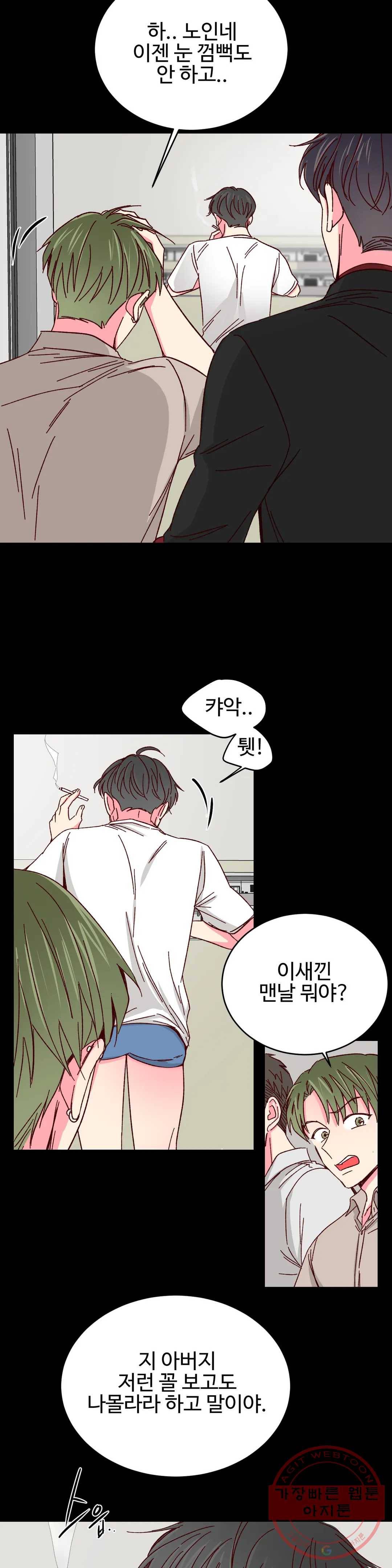 이사님의 디저트 42화 4