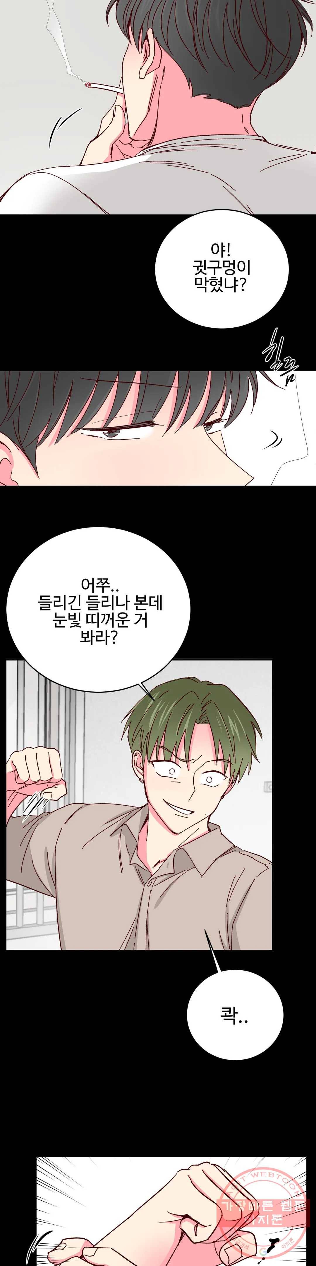 이사님의 디저트 42화 5