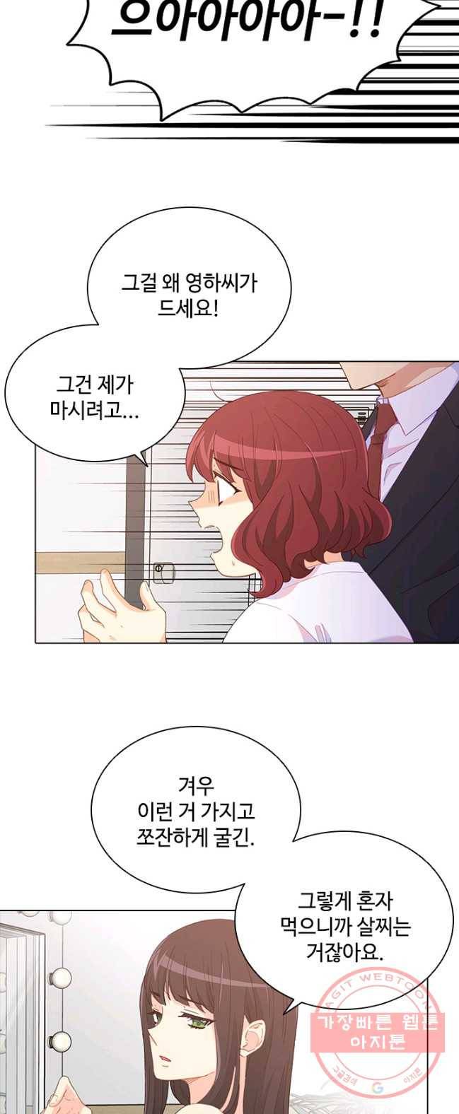 여신의 취향 90화 2