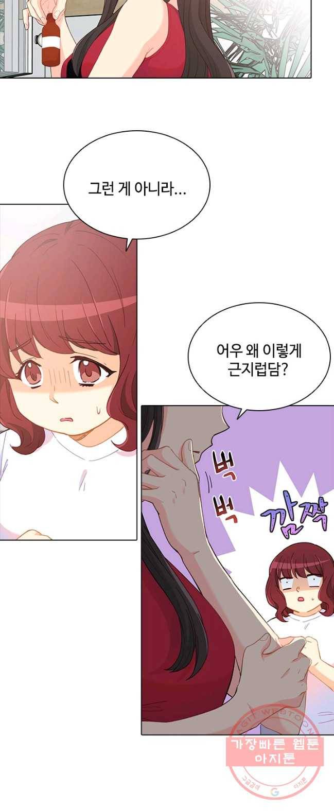 여신의 취향 90화 3