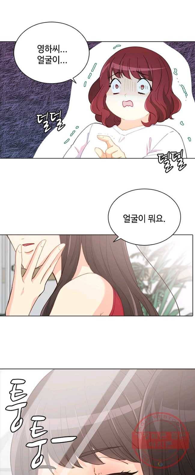 여신의 취향 90화 4
