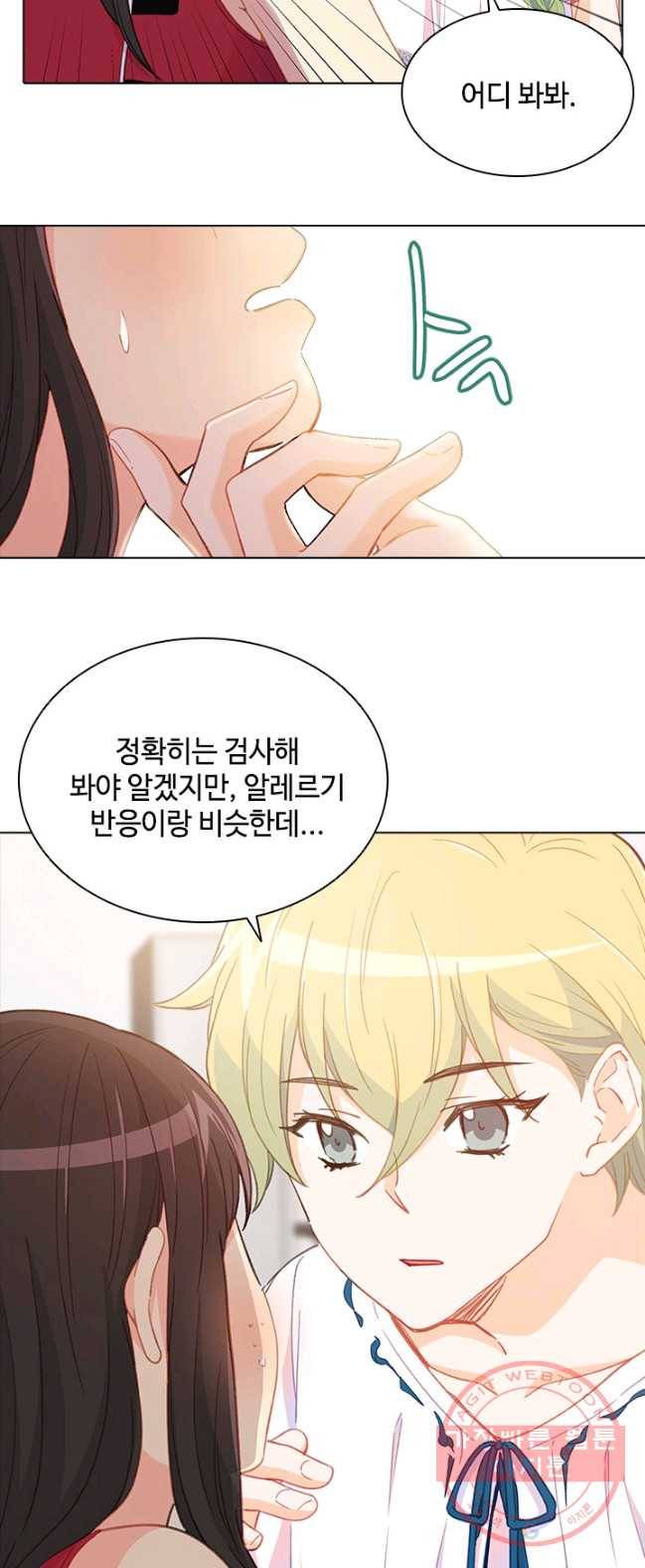 여신의 취향 90화 6