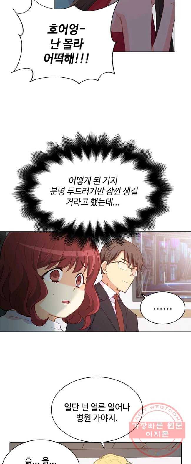 여신의 취향 90화 8