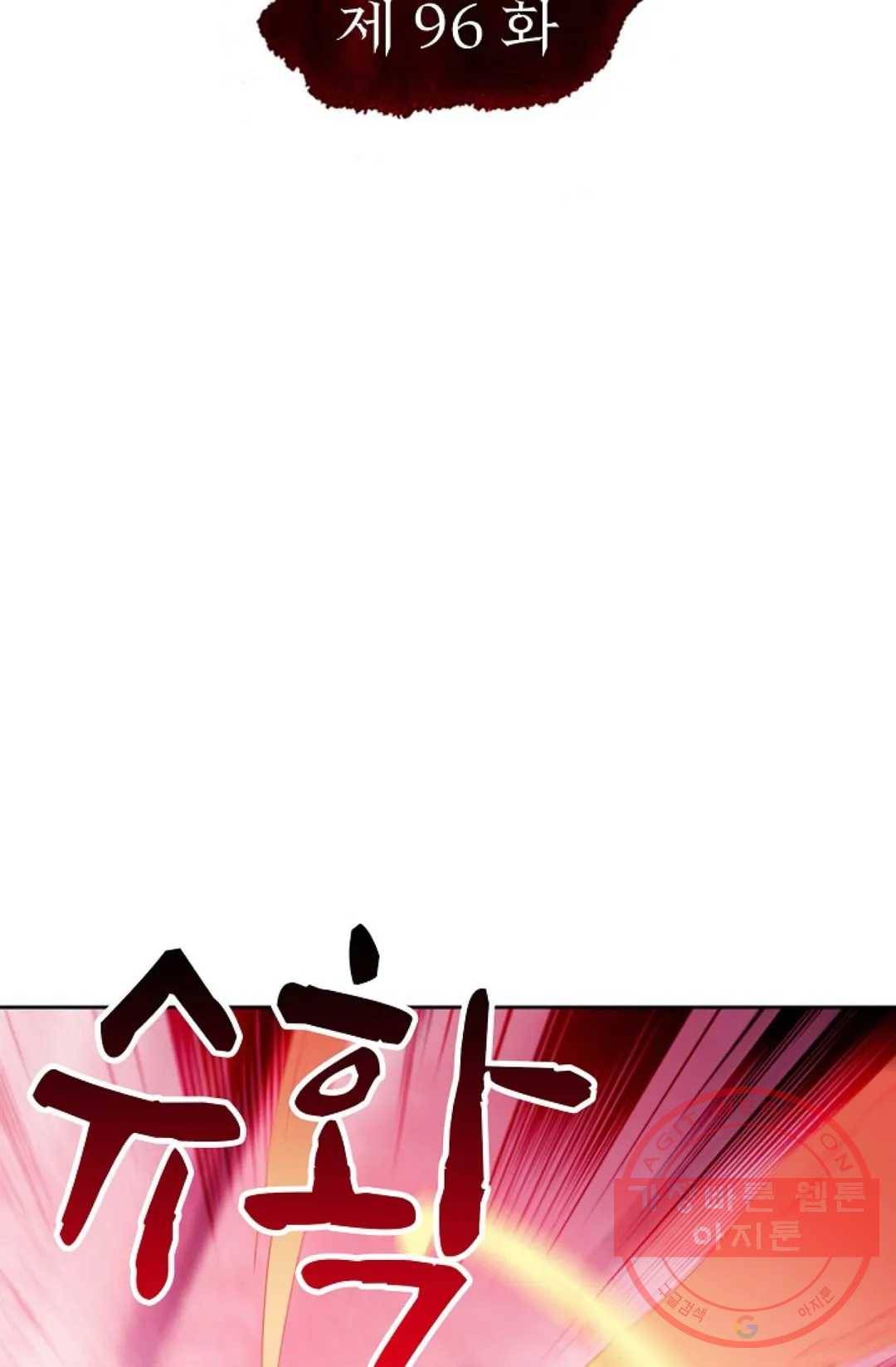 적소신검 96화 2