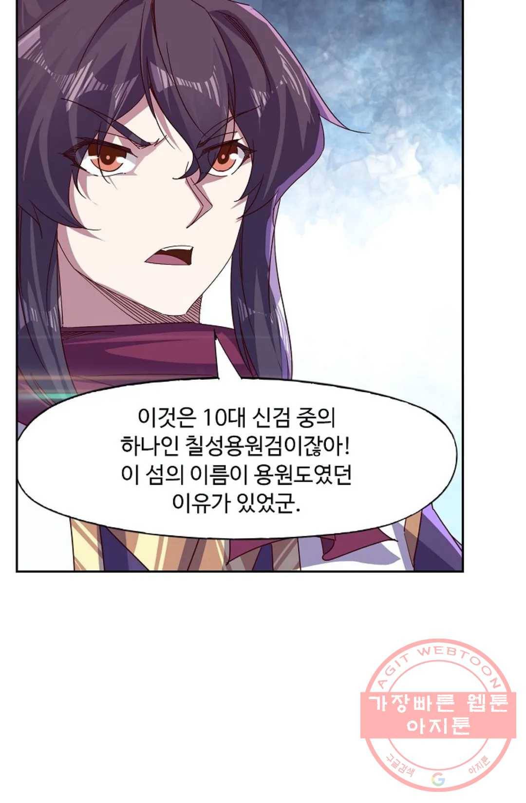 적소신검 96화 7