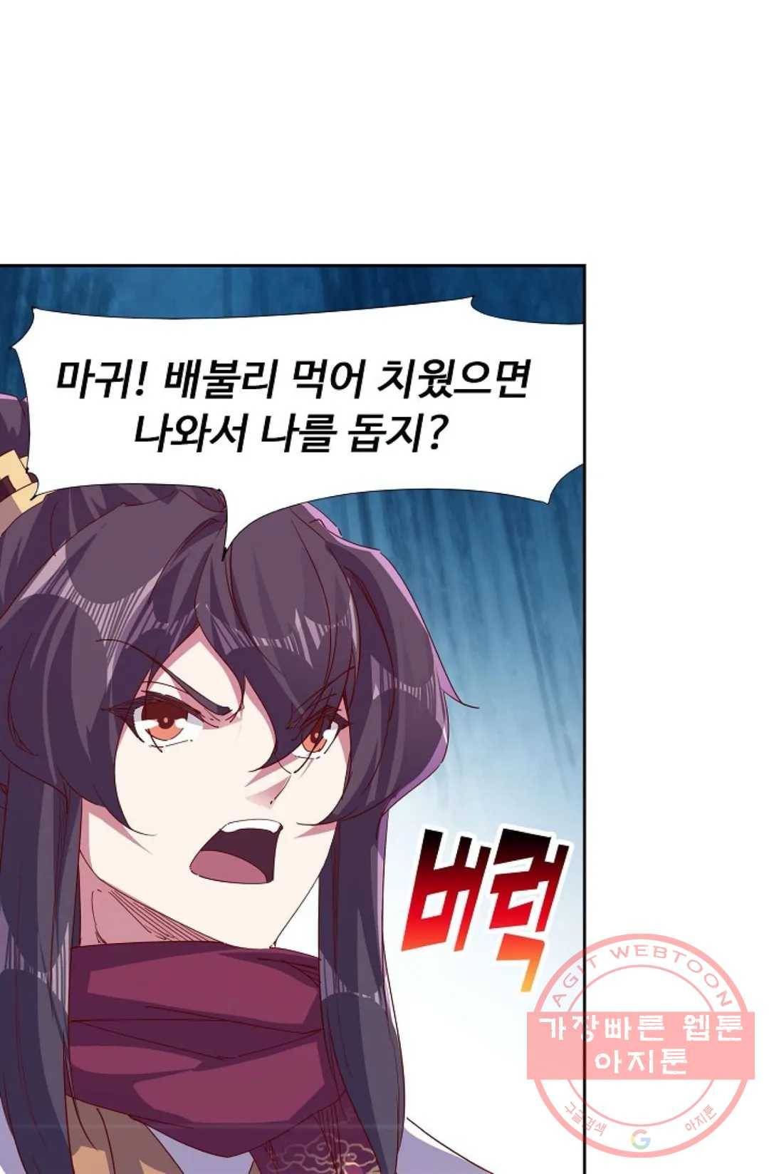 적소신검 96화 8