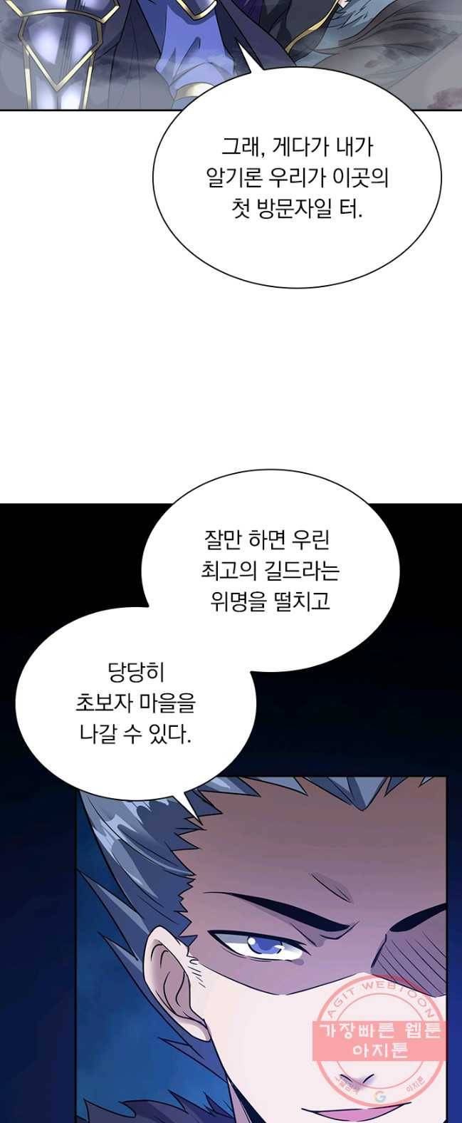 보스몹은 죽을수록 강해진다 12화 21