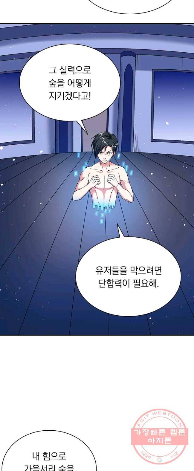 보스몹은 죽을수록 강해진다 12화 31