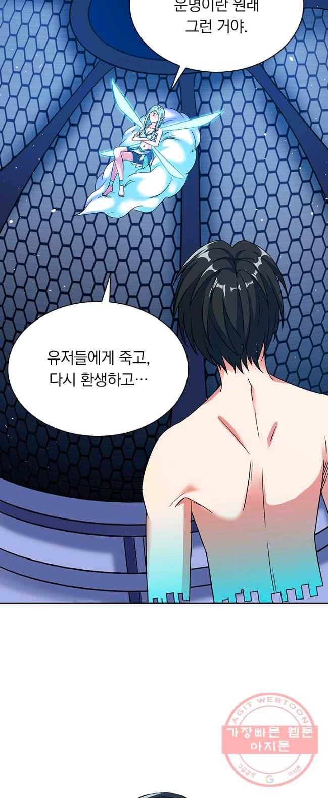 보스몹은 죽을수록 강해진다 12화 33