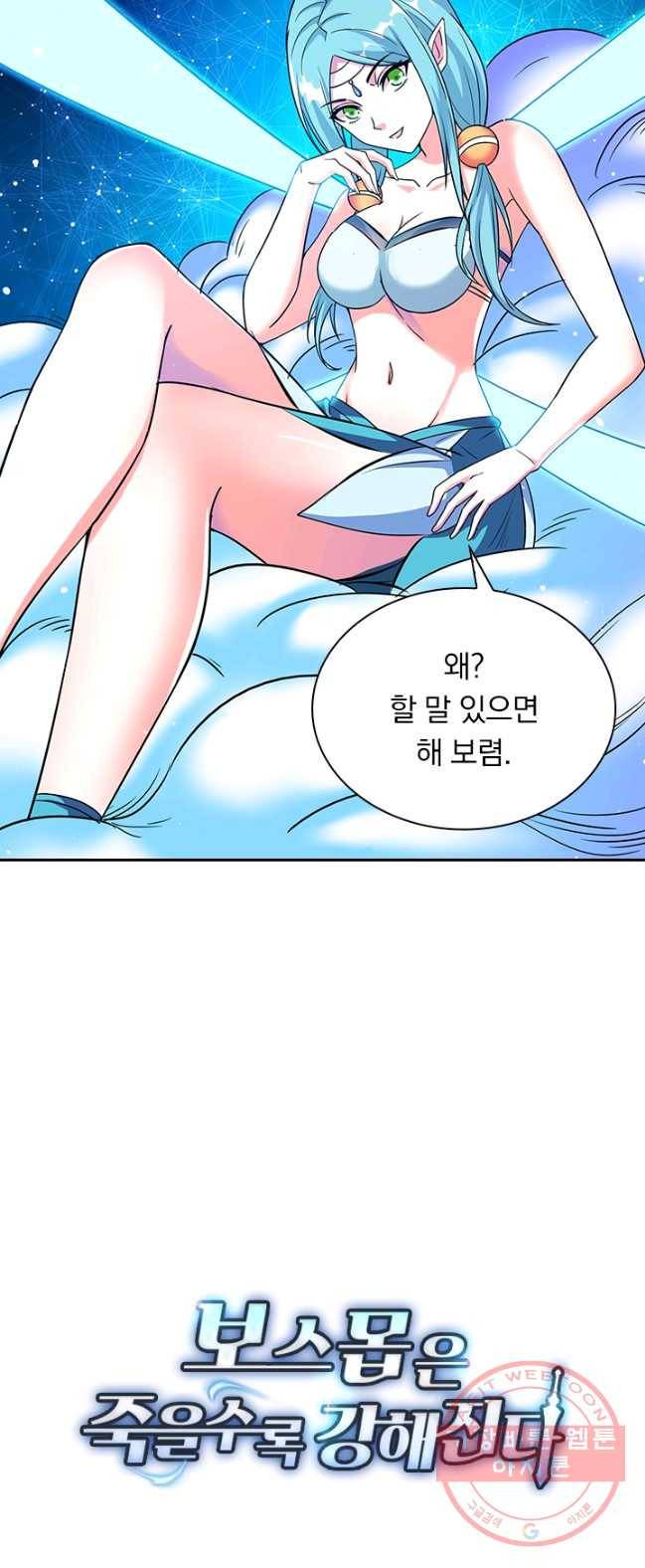 보스몹은 죽을수록 강해진다 12화 35