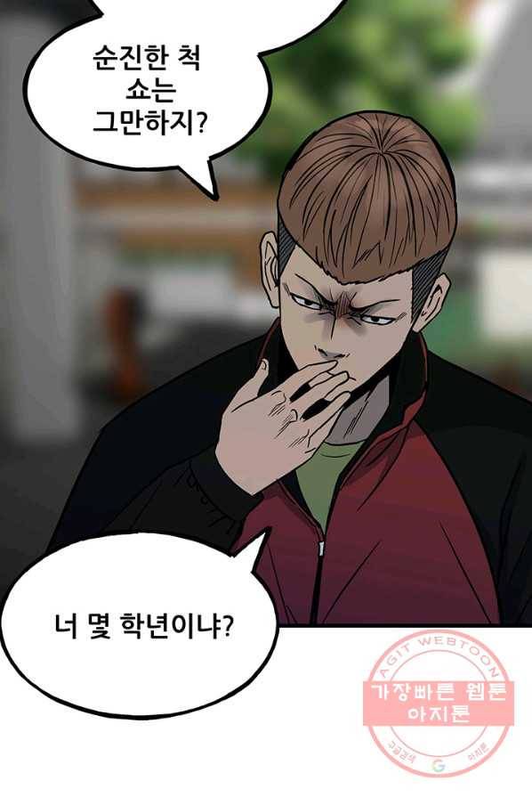 철보: [빌런] 96화 11