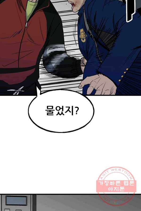 철보: [빌런] 96화 16
