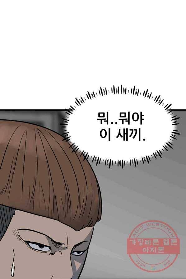 철보: [빌런] 96화 20