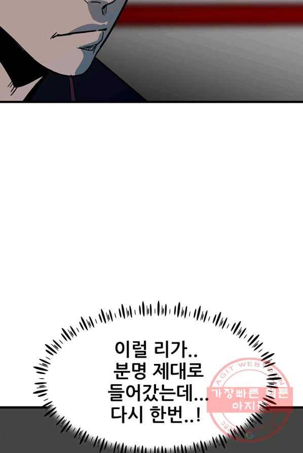 철보: [빌런] 96화 21