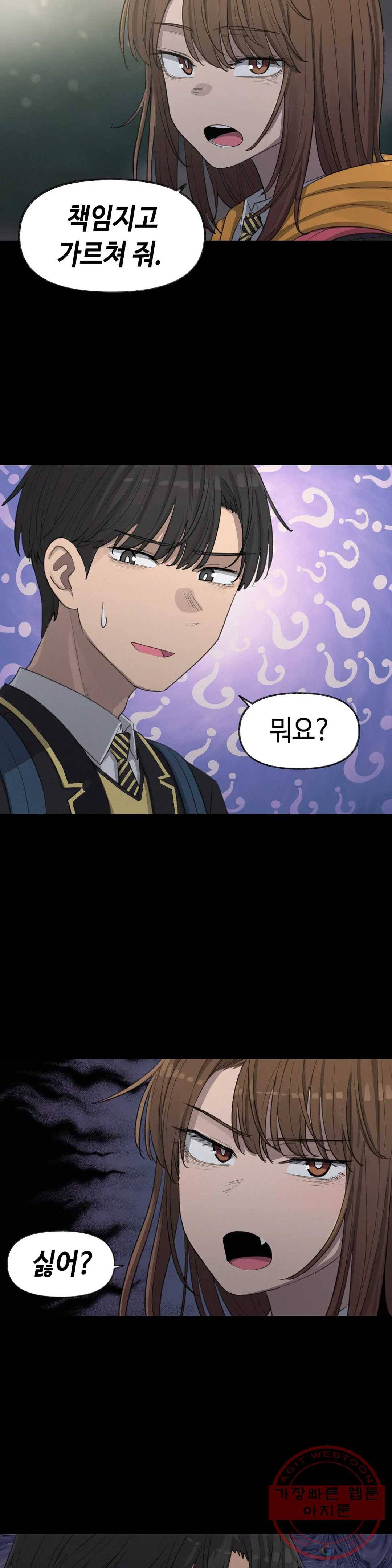 여우비 내리는 날에 6화 본성 4