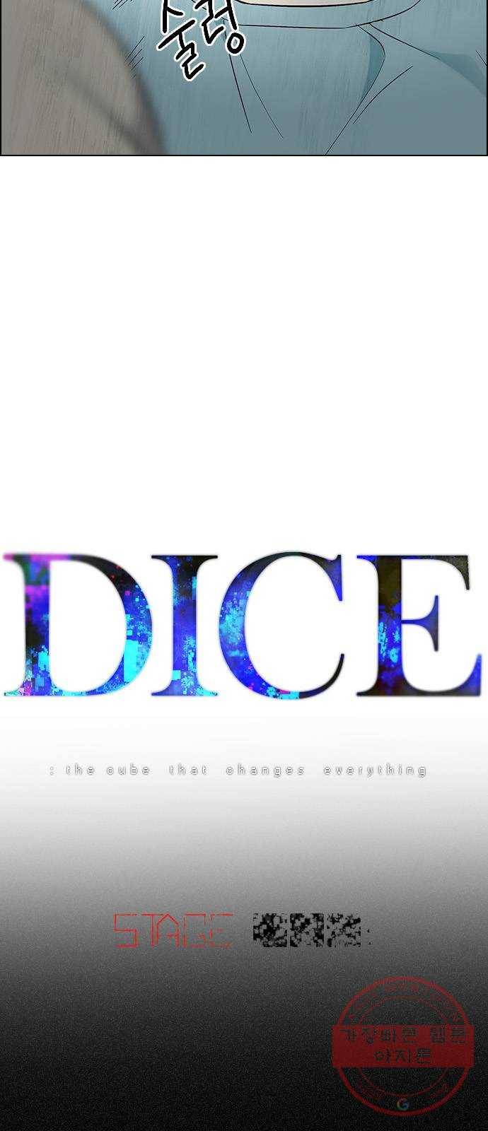 다이스(DICE) STAGE 최종화 Wish You Were Here 10