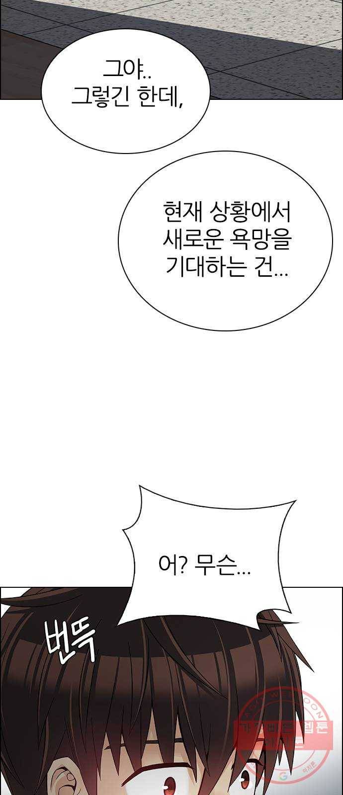 다이스(DICE) STAGE 최종화 Wish You Were Here 32