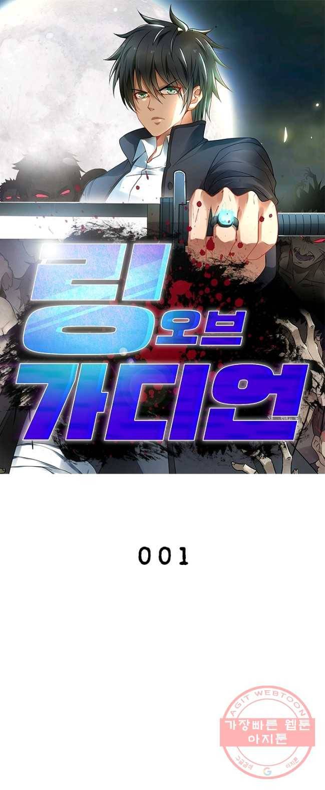 링 오브 가디언 1화 1