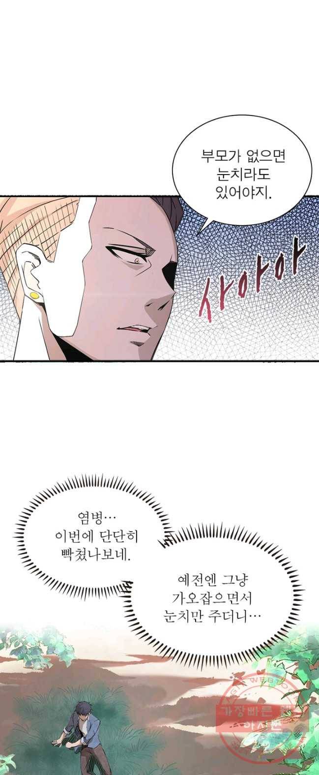 링 오브 가디언 1화 14