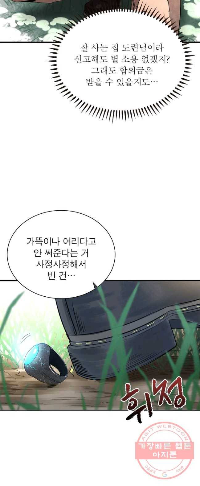 링 오브 가디언 1화 17