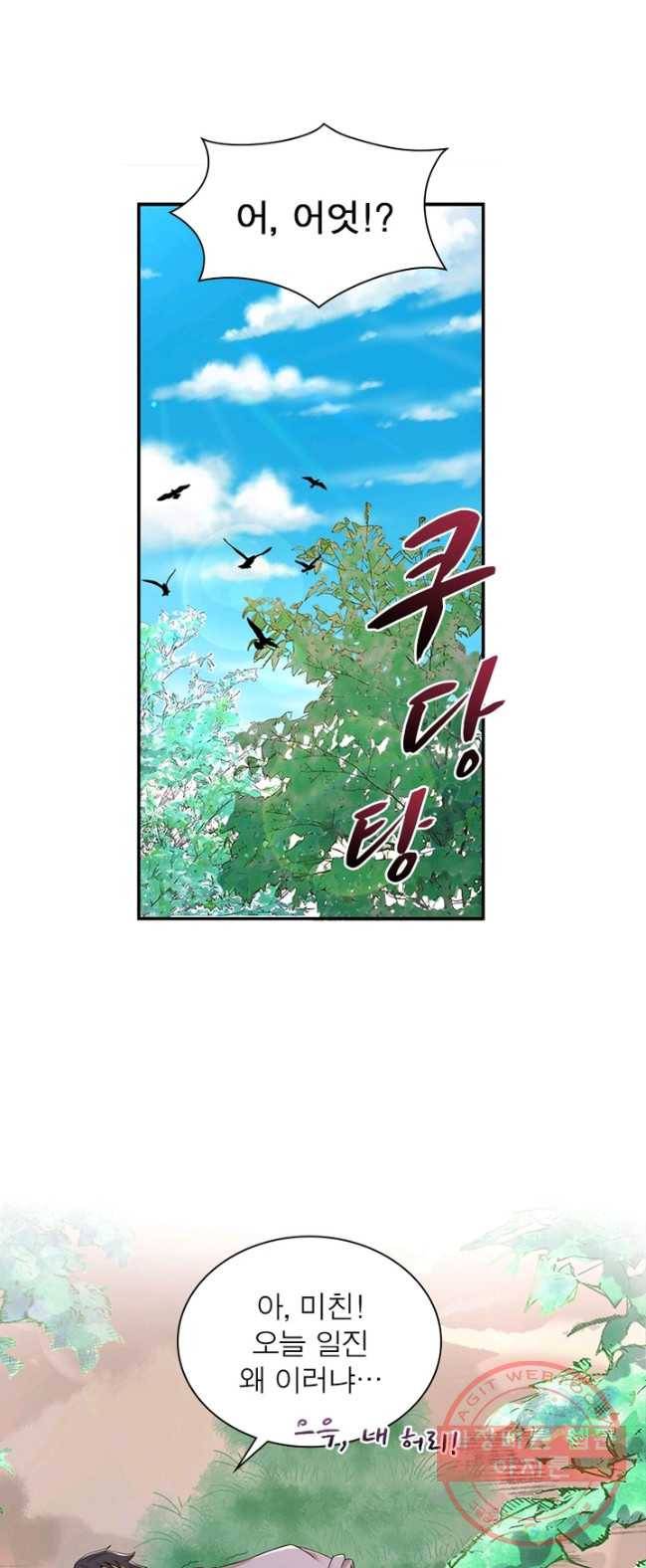 링 오브 가디언 1화 18