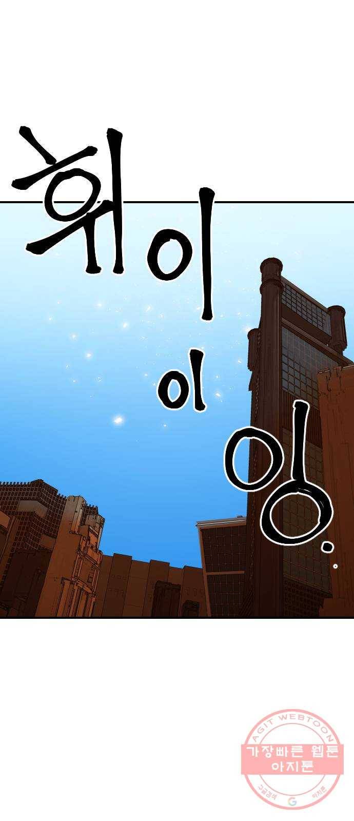 학교정벌 67교시 전전긍긍 1