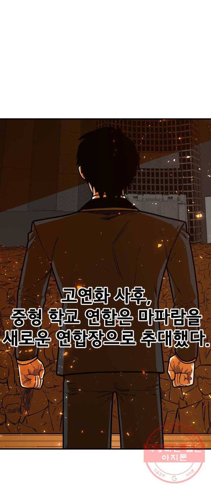 학교정벌 67교시 전전긍긍 5