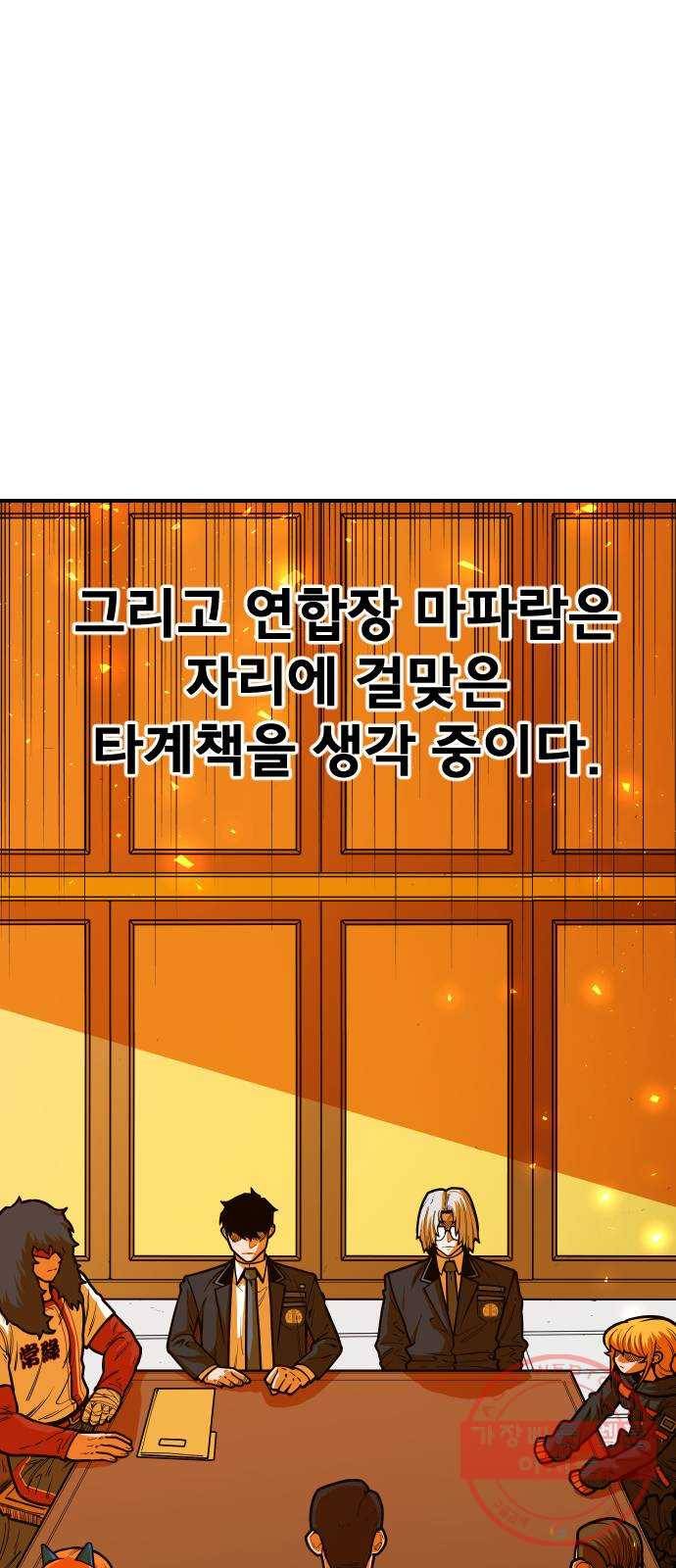 학교정벌 67교시 전전긍긍 8