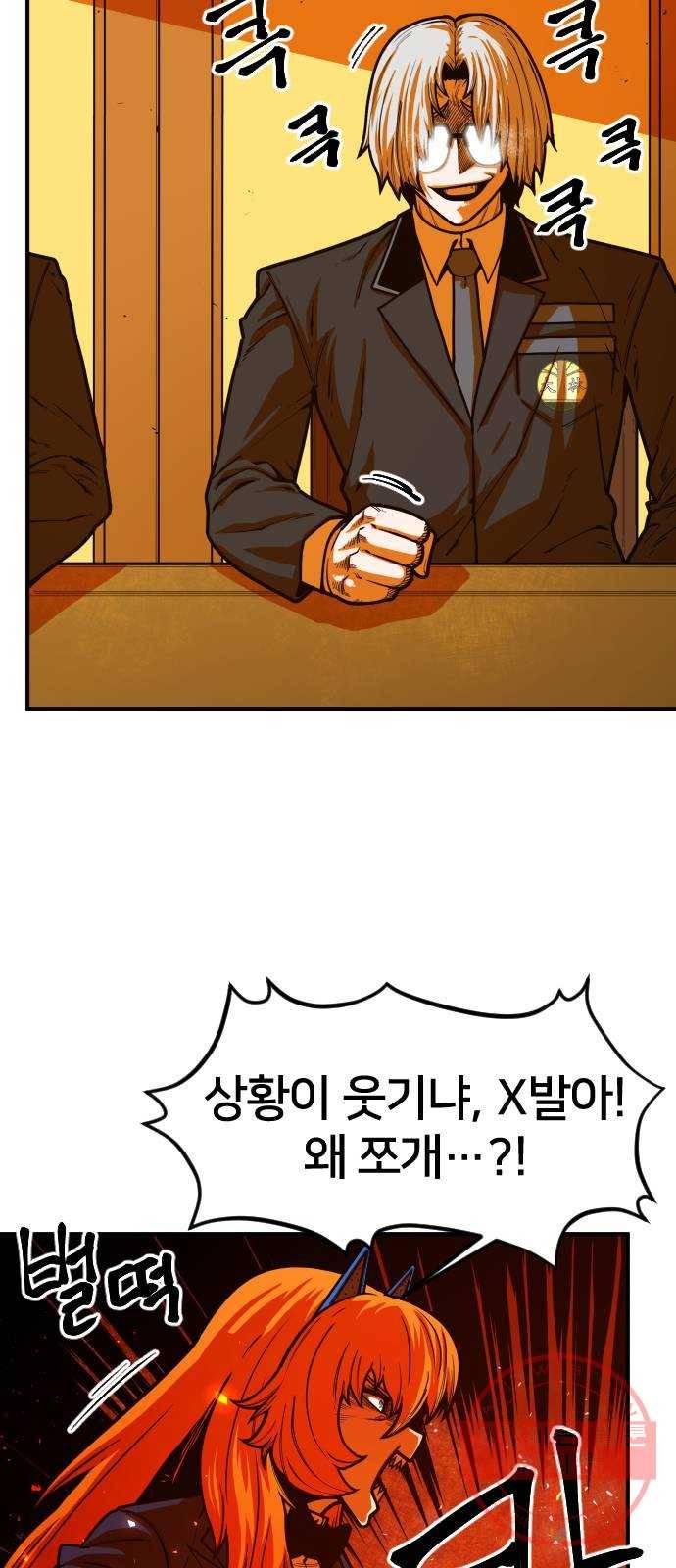 학교정벌 67교시 전전긍긍 18