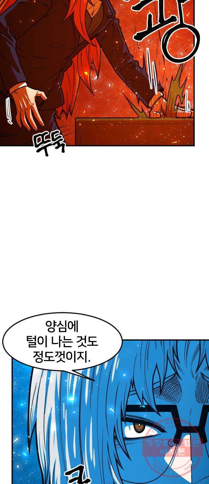 학교정벌 67교시 전전긍긍 19