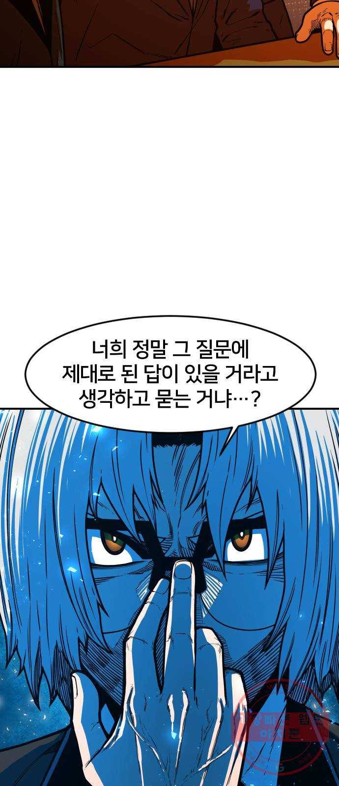 학교정벌 67교시 전전긍긍 21
