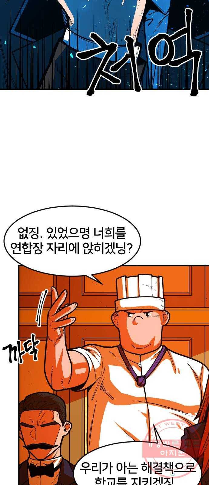 학교정벌 67교시 전전긍긍 22