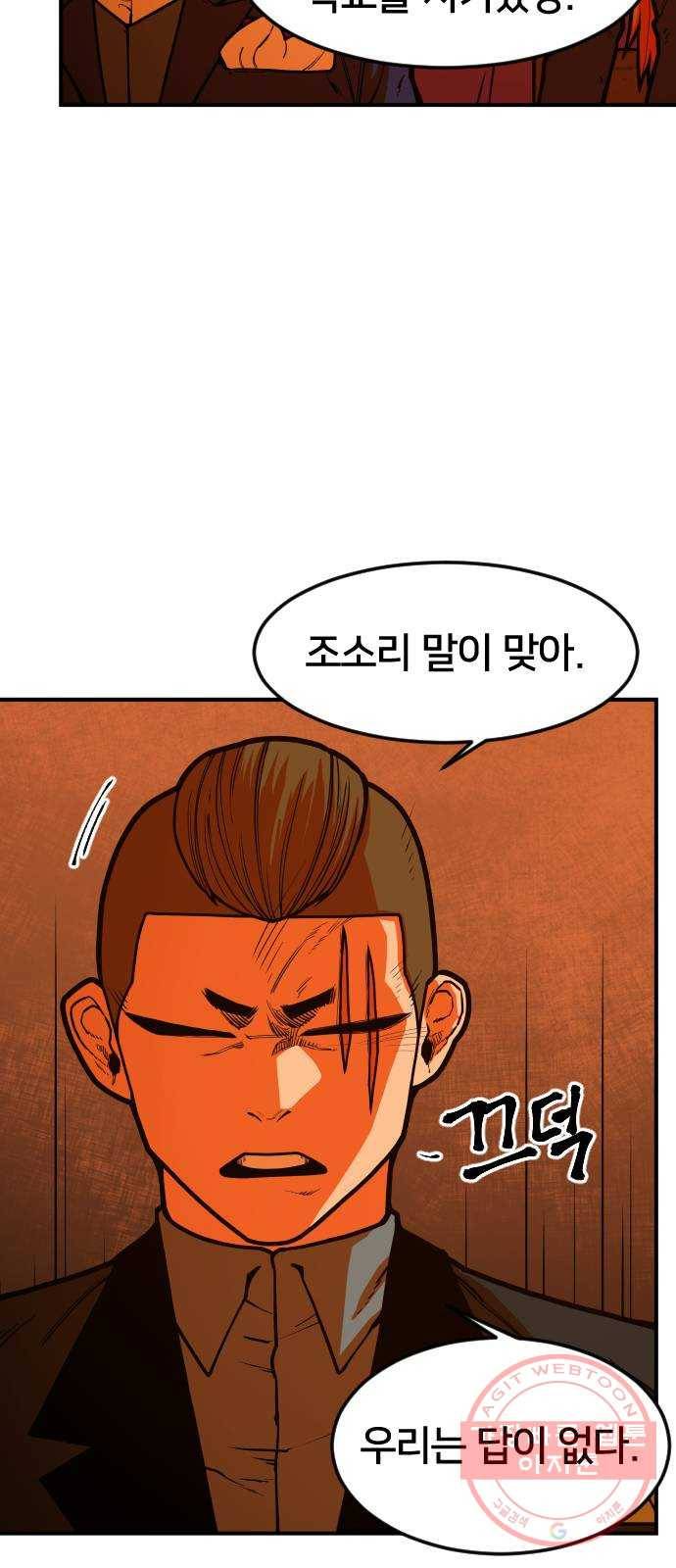 학교정벌 67교시 전전긍긍 23