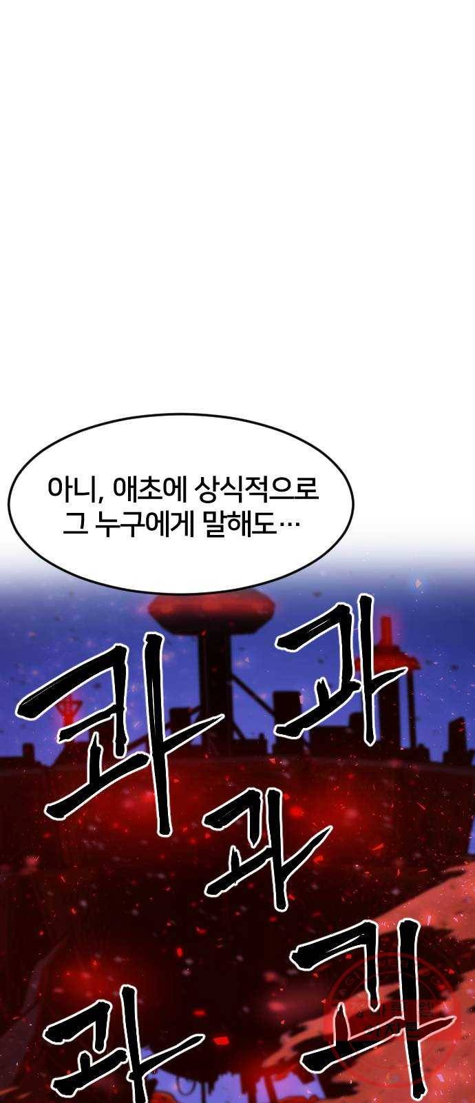 학교정벌 67교시 전전긍긍 24