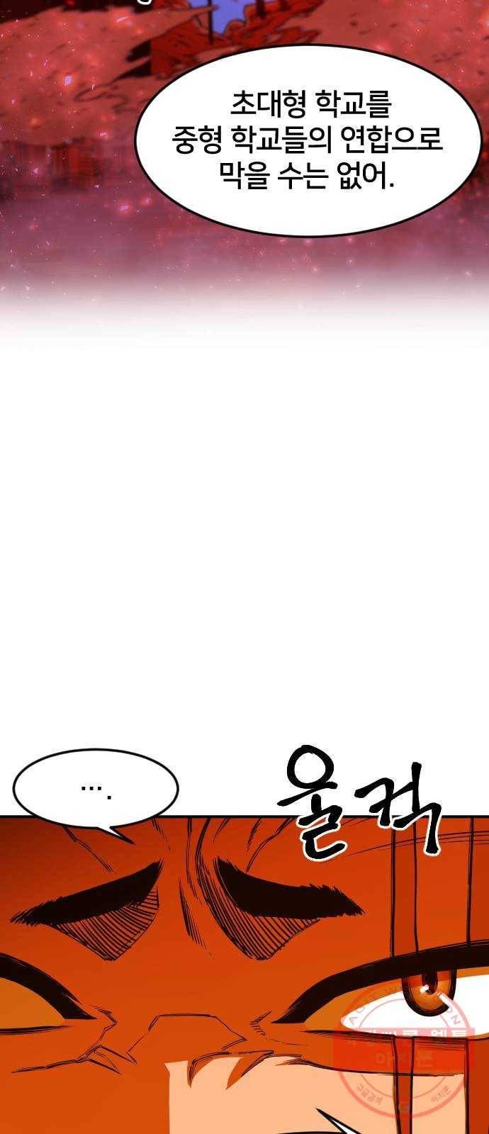 학교정벌 67교시 전전긍긍 25