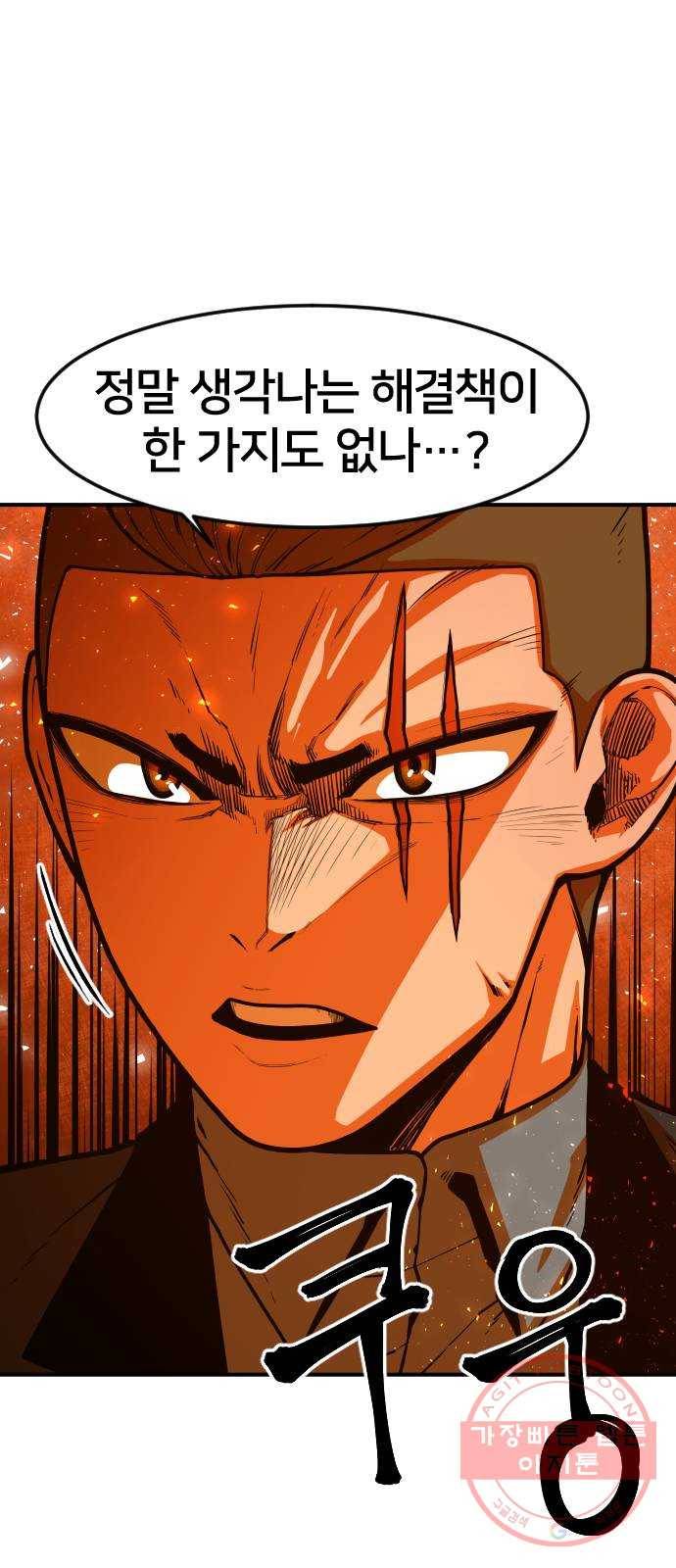 학교정벌 67교시 전전긍긍 28