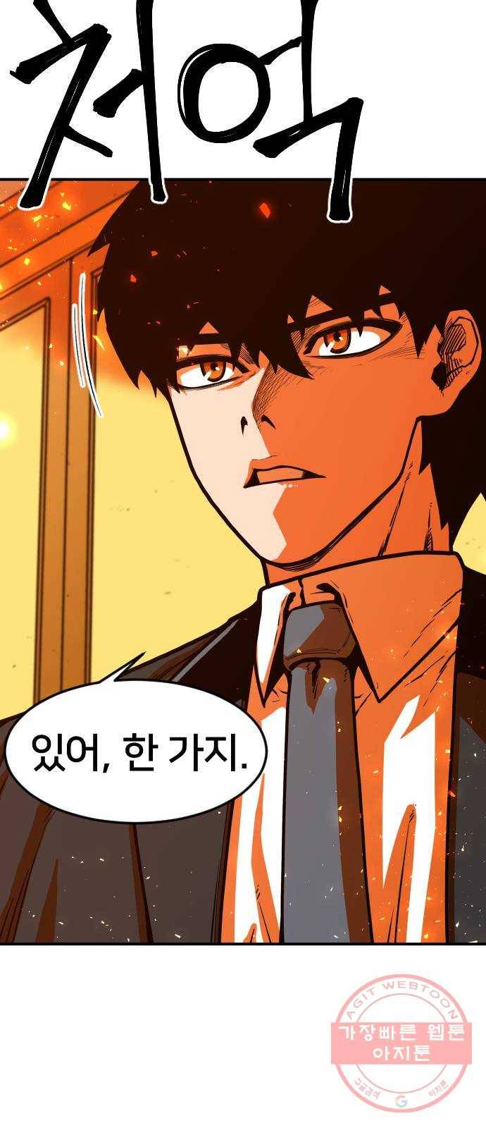 학교정벌 67교시 전전긍긍 30
