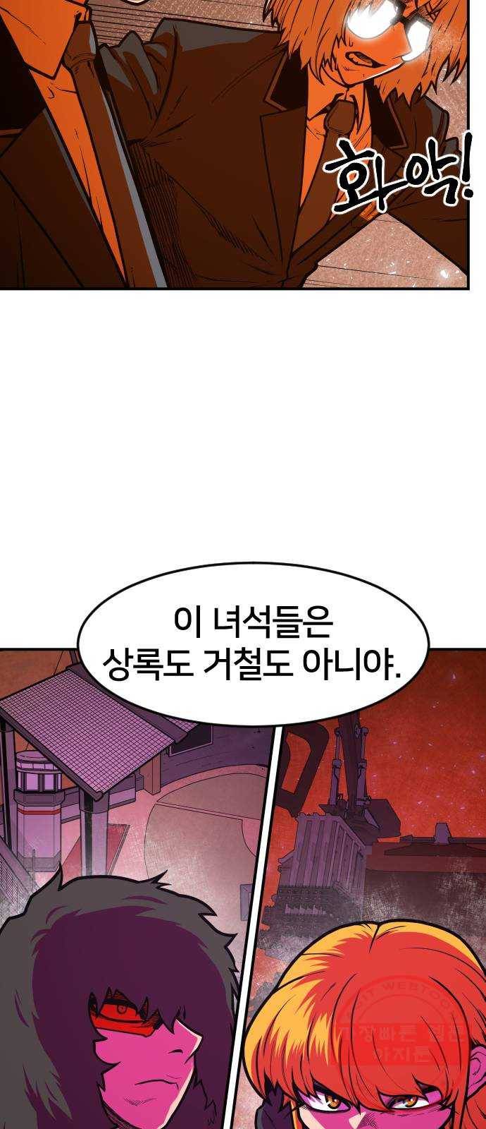 학교정벌 67교시 전전긍긍 32