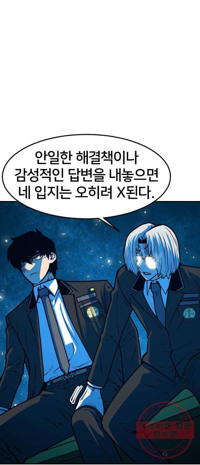 학교정벌 67교시 전전긍긍 35
