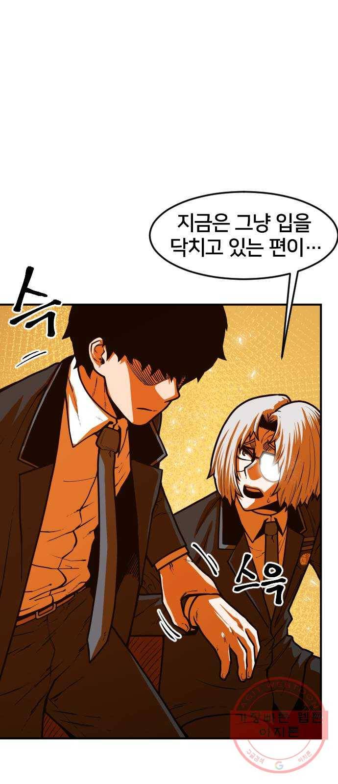 학교정벌 67교시 전전긍긍 36