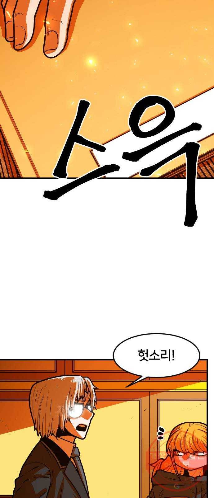 학교정벌 67교시 전전긍긍 44
