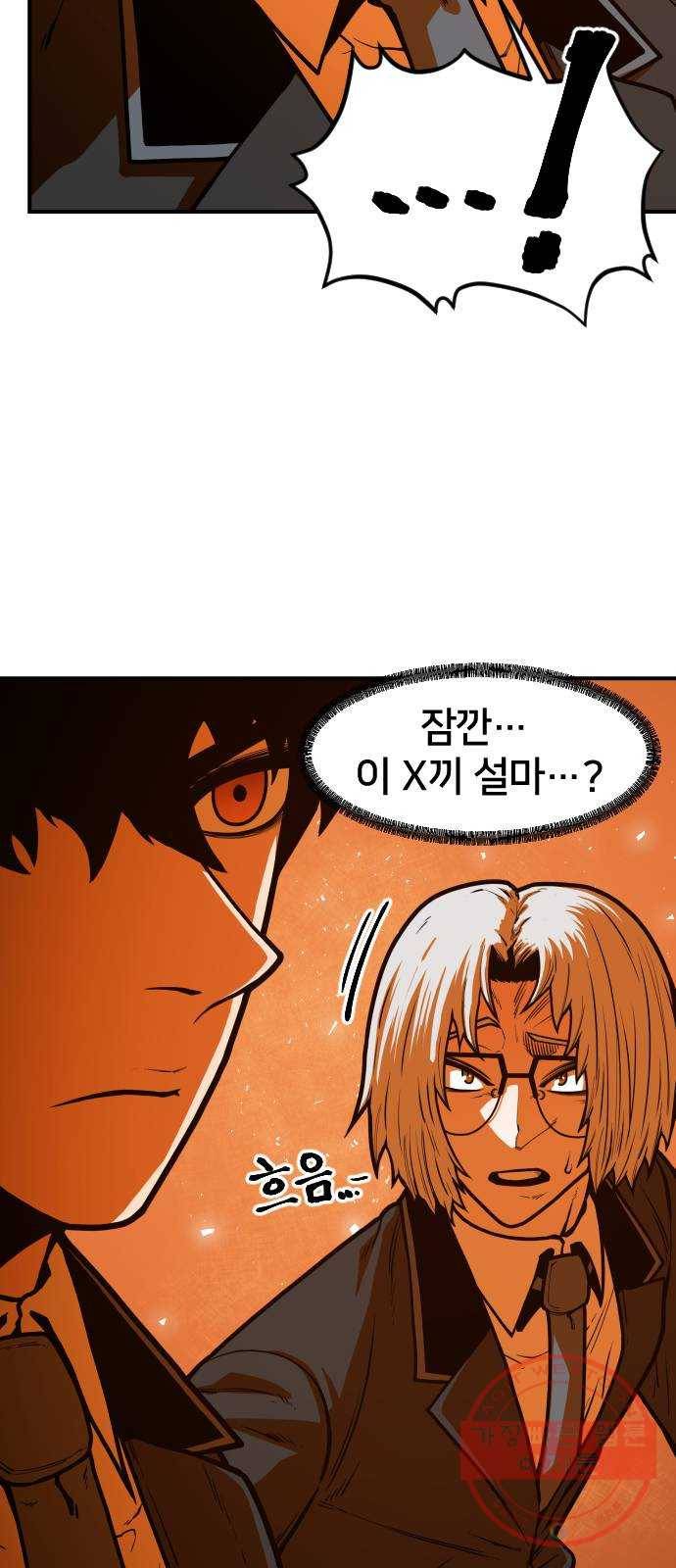 학교정벌 67교시 전전긍긍 46