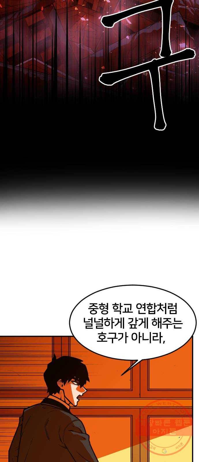 학교정벌 67교시 전전긍긍 49