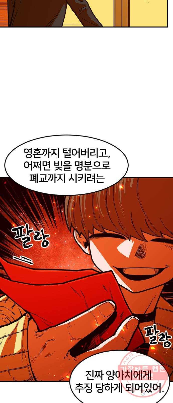 학교정벌 67교시 전전긍긍 50