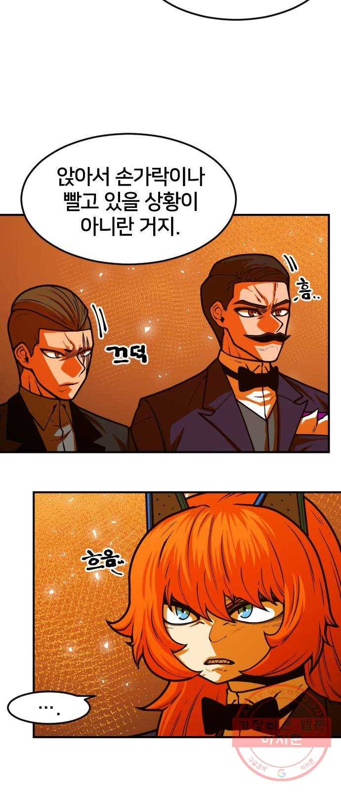 학교정벌 67교시 전전긍긍 51