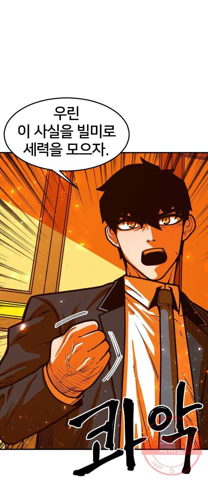 학교정벌 67교시 전전긍긍 52