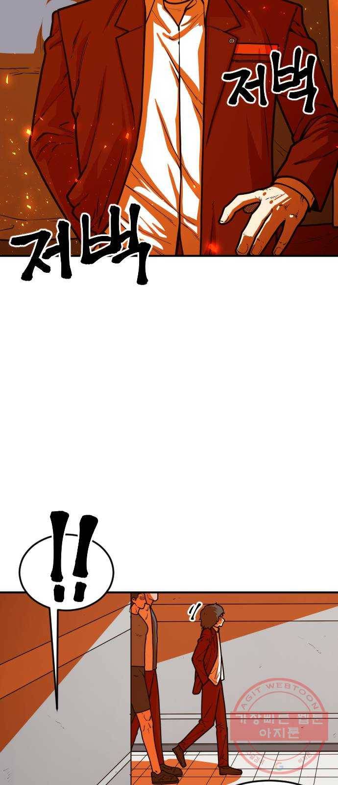 학교정벌 67교시 전전긍긍 56