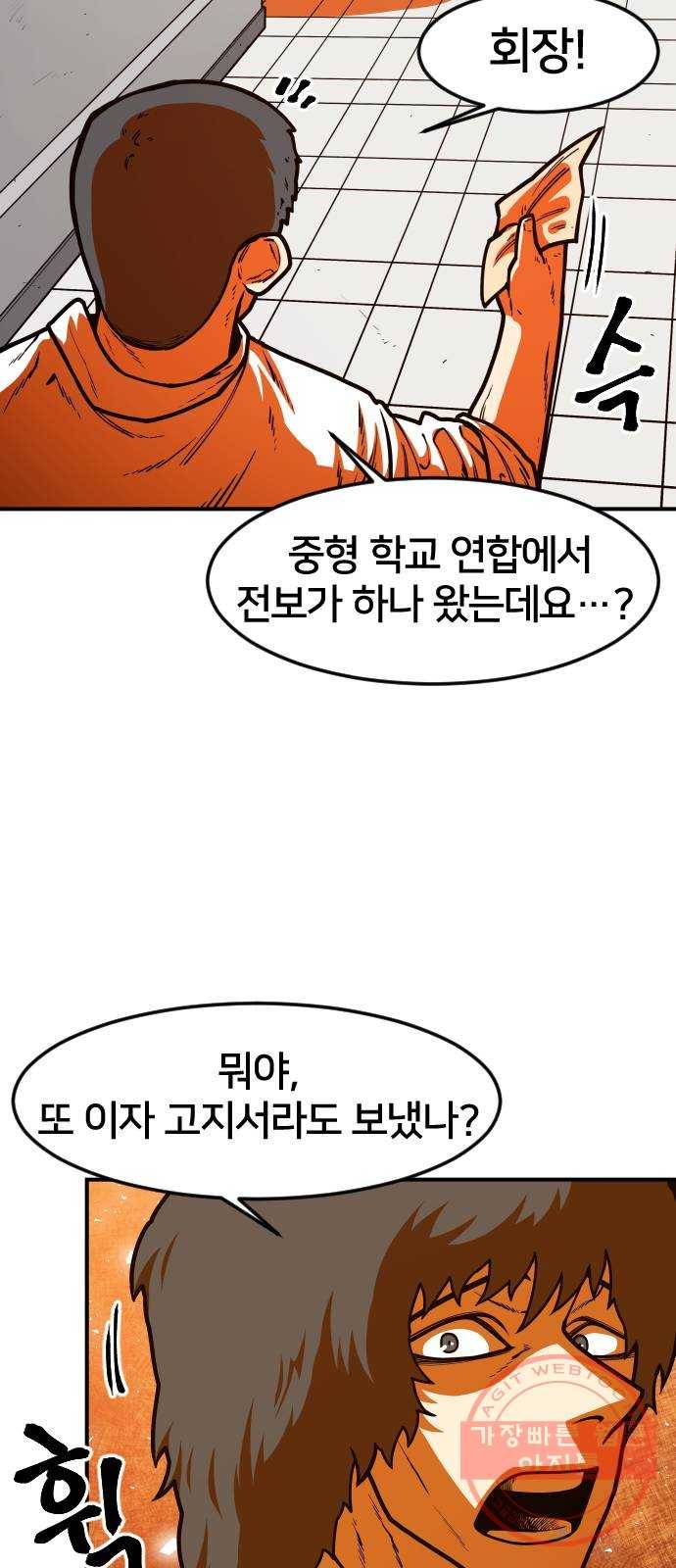 학교정벌 67교시 전전긍긍 57